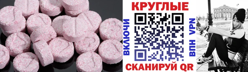ЭКСТАЗИ круглые  Купить закладки  Урус-Мартан 